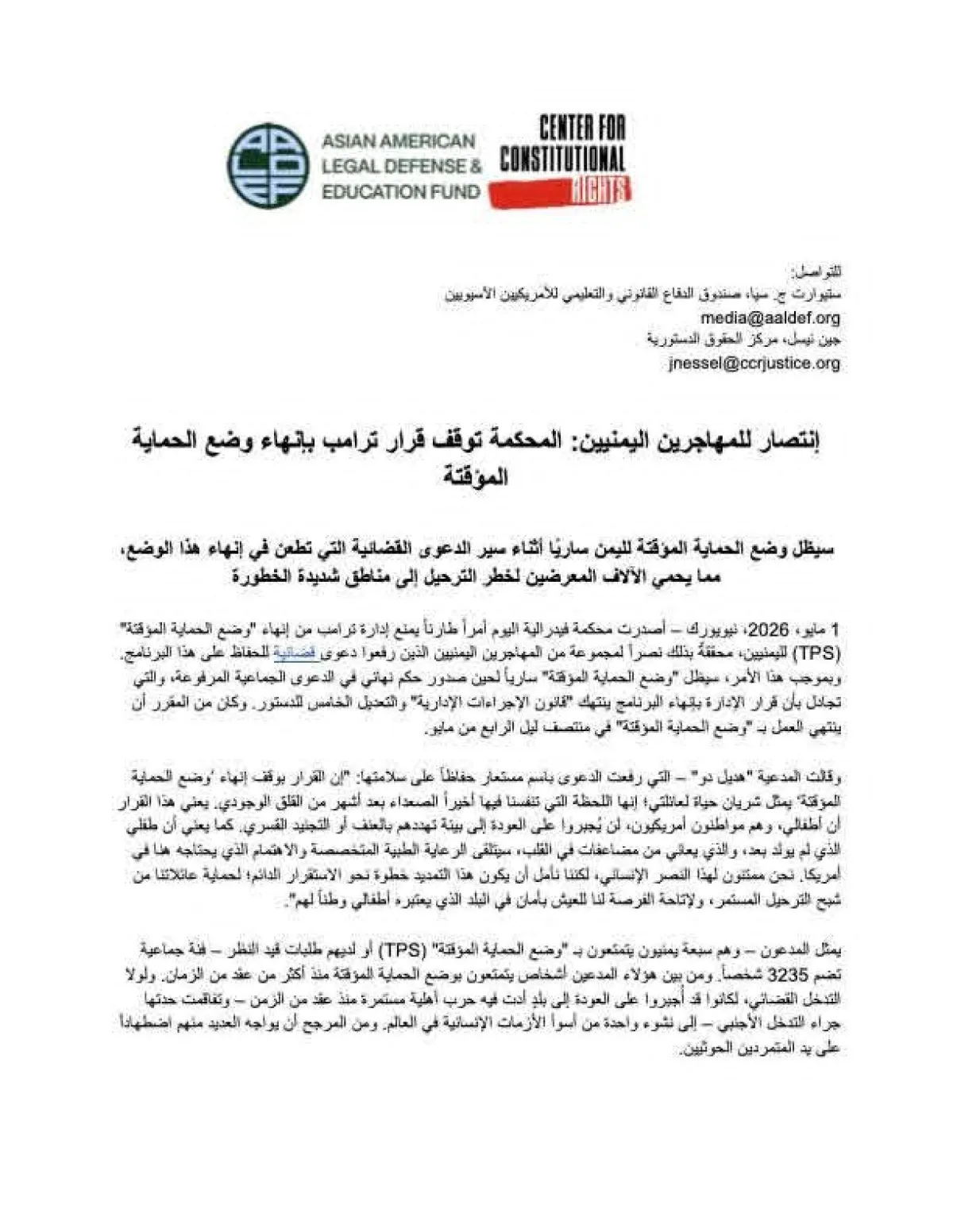  القضاء في أمريكا يوقف ترحيل اليمنيين من هذه الفئة!