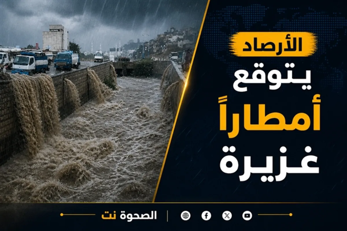 الأرصاد تتوقع أمطارًا رعدية وتحذر من السيول والرياح