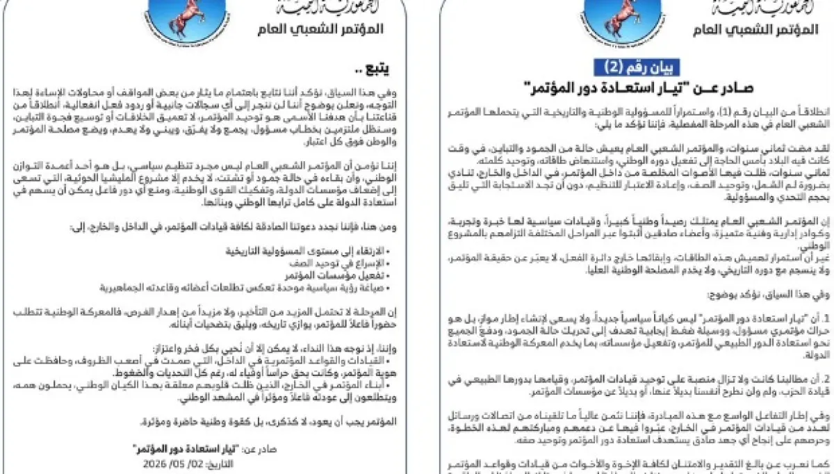تيار استعادة دور المؤتمر يصدر بيانا هاما