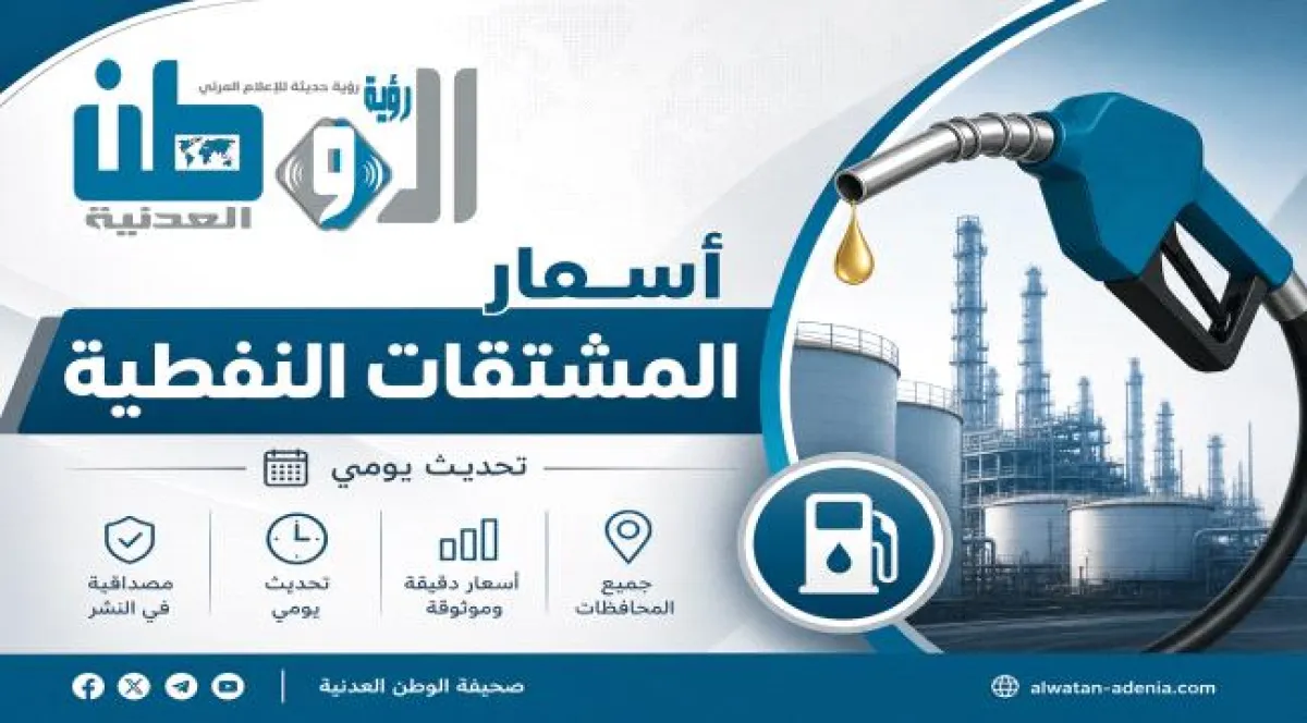 أسعار المشتقات النفطية في المحافظات اليمنية