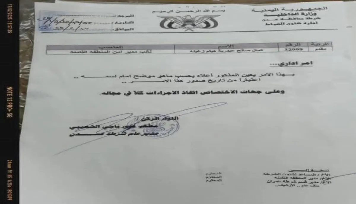 المقدم كمال زغينة .. نائباً لمدير أمن المنطقة الأمنية الثامنة مديرية البريقة