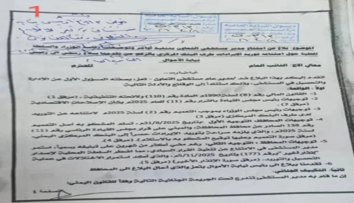 النائب العام يفتح ملف المال السائب في صحة تعز.. ومستشفى التعاون أول الغيث