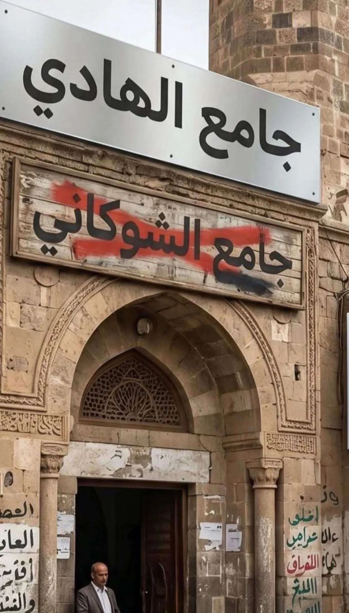 تغيير اسم مسجد في صنعاء يثير جدلاً واسعاً على مواقع التواصل