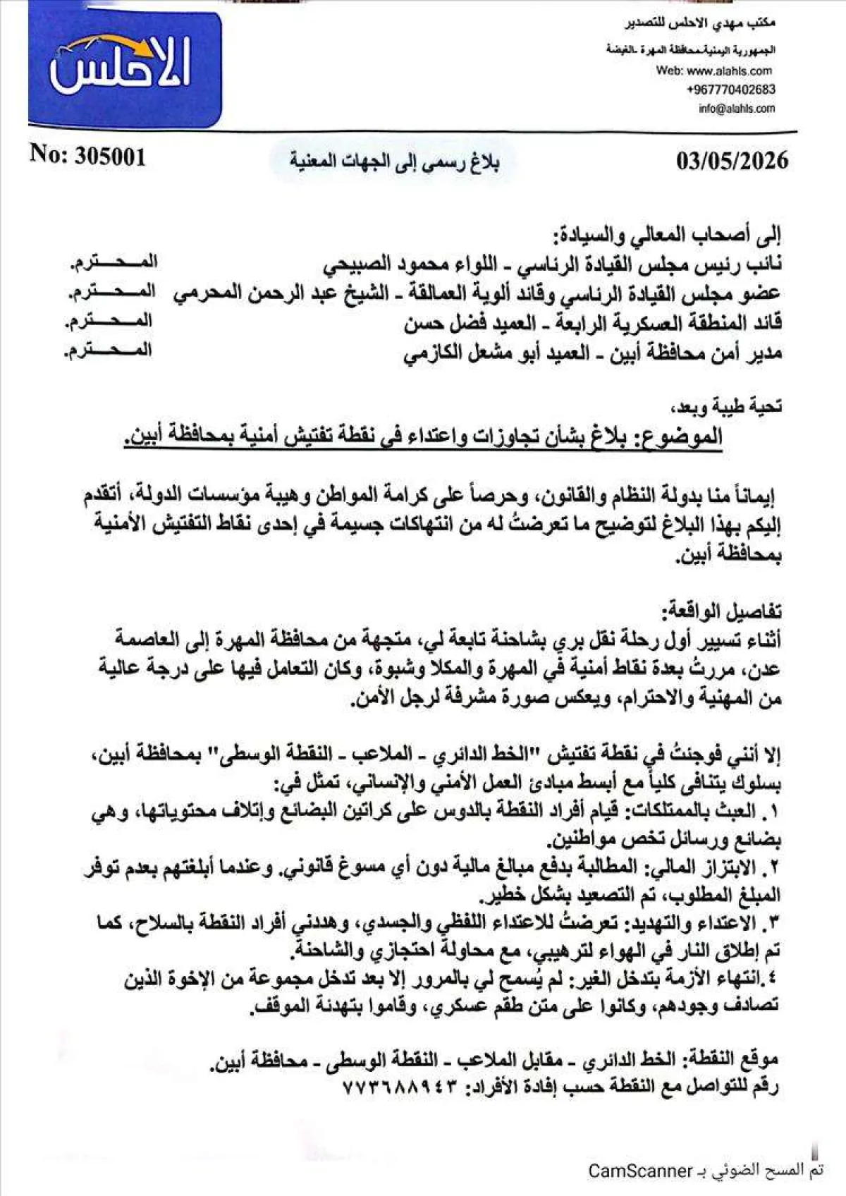 مكتب "الأحلس للتصدير" يشكو تعرض شاحنة تابعة له لانتهاكات وابتزاز في نقطة أمنية بأبين
