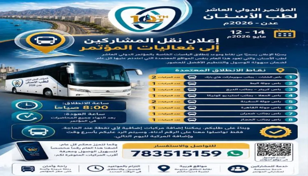 ترتيبات نقل المشاركين في المؤتمر الدولي العاشر لطب الأسنان بعدن تنطلق 12 مايو