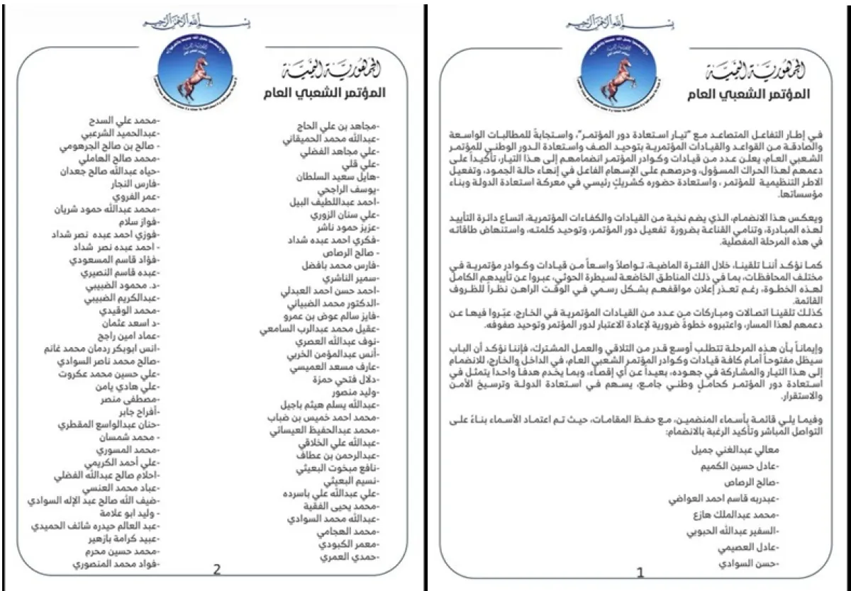 الارياني يعلن انضمام شخصيات قياديات إلى تيار استعادة المؤتمر - [أسماء]