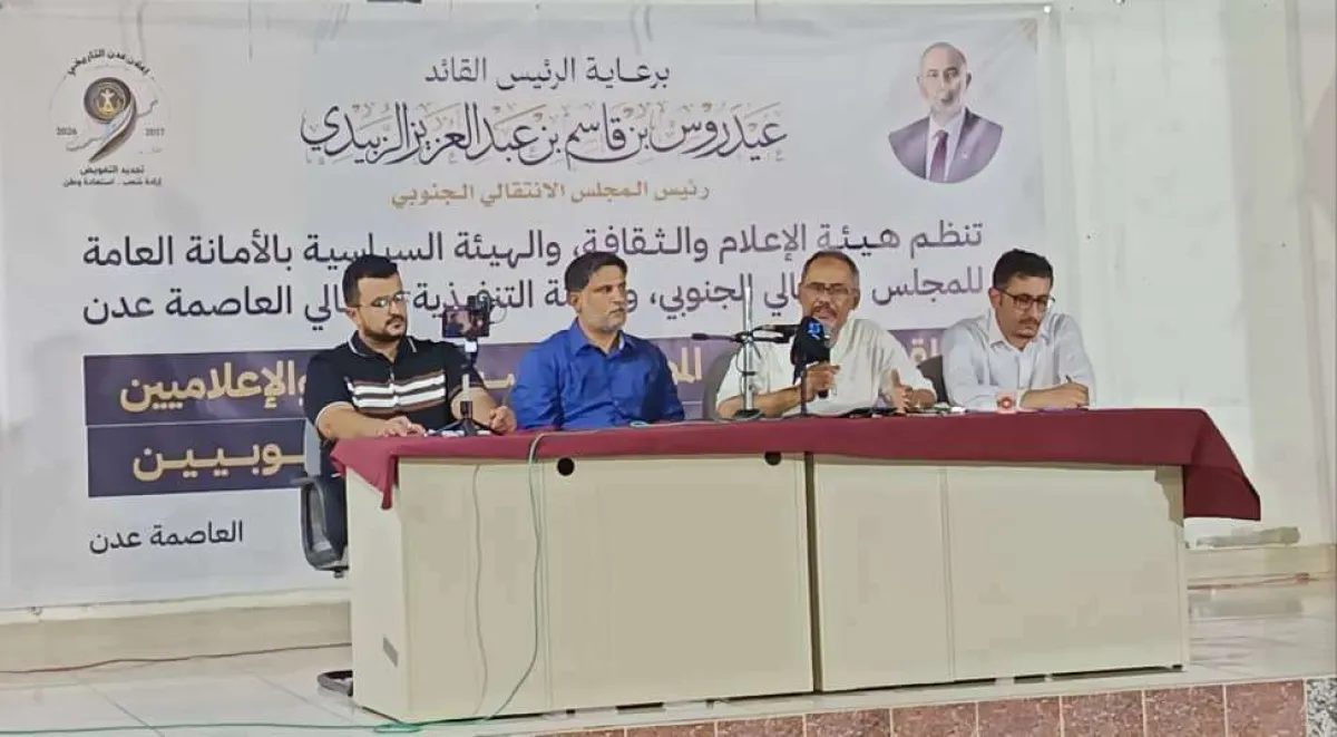الأمانة العامة تنظم لقاءّ إعلاميًا موسعًا بالعاصمة عدن ضمن التحضيرات لمليونية الذكرى التاسعة للتفويض