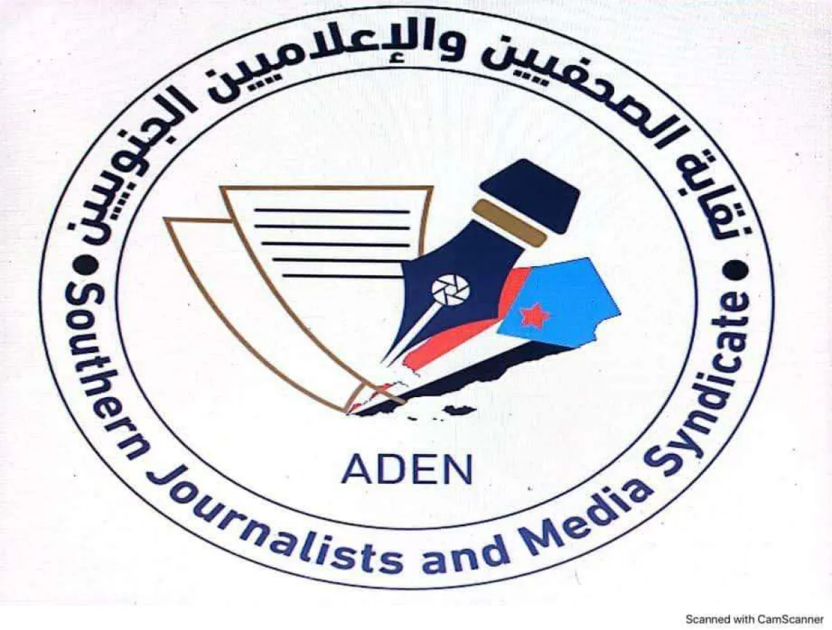 نقابة الصحفيين والإعلاميين الجنوبيين تحذر من تحديات بيئة العمل الإعلامي وتدعو لدعم حرية الصحافة في عدن