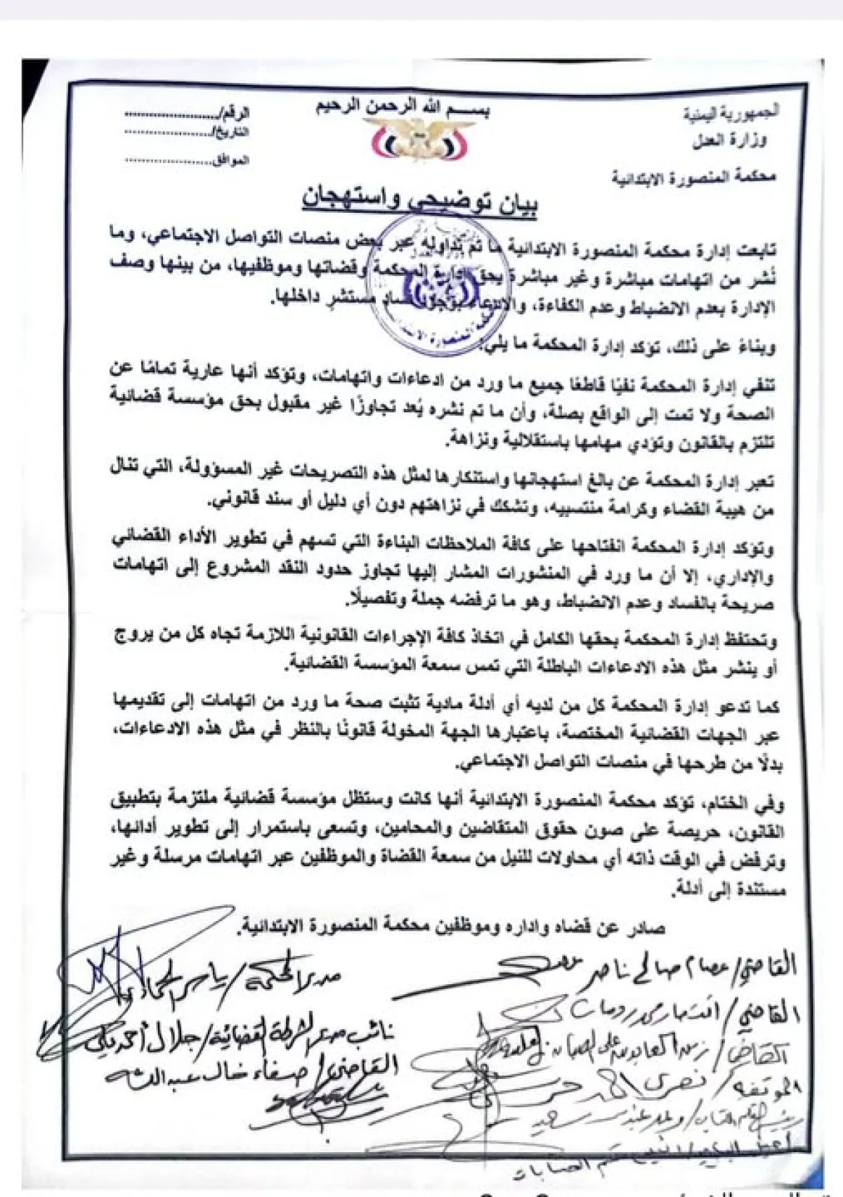 محكمة المنصورة تنفي اتهامات متداولة وتؤكد احتفاظها بحقها القانوني