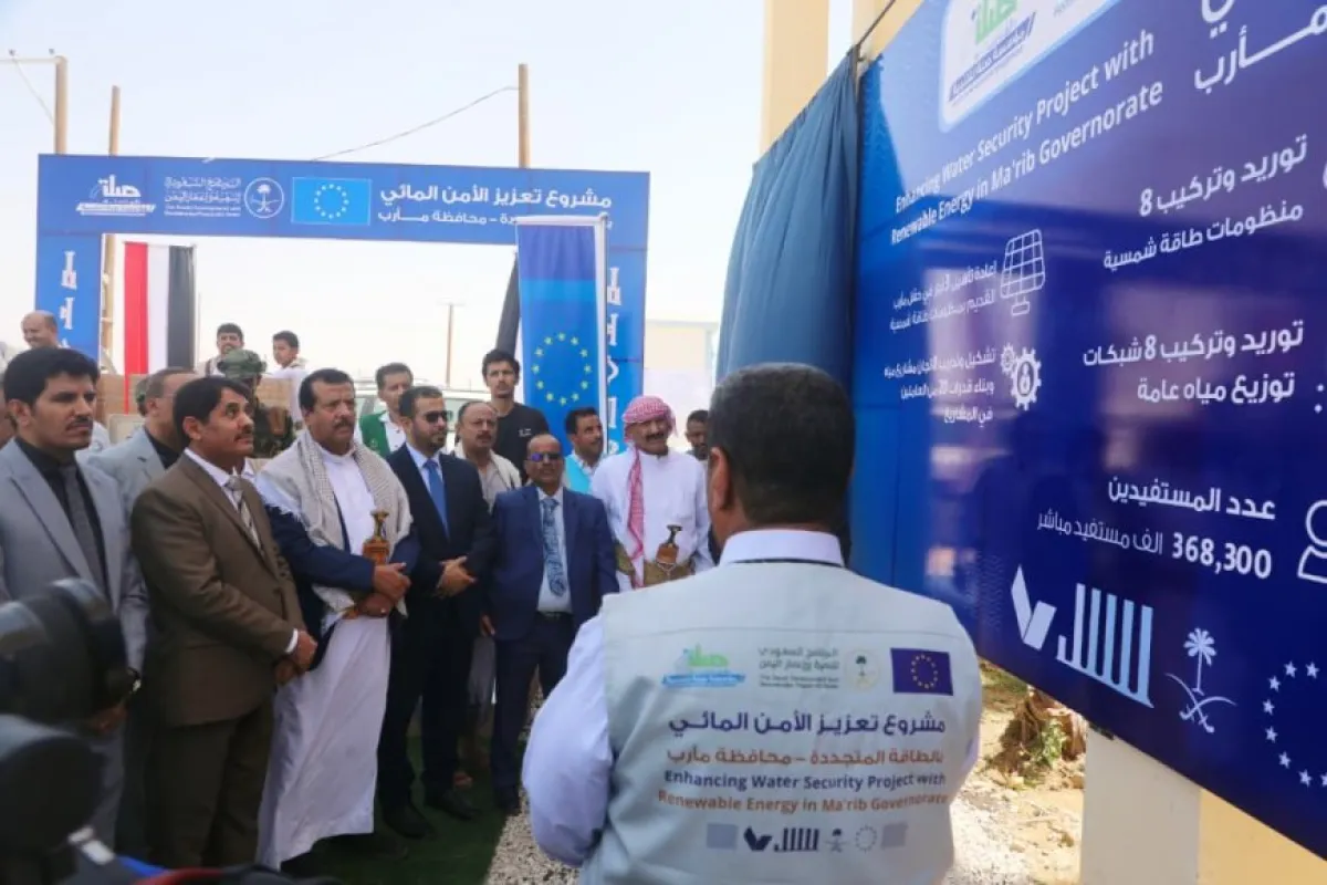 بدعم سعودي &أوروبي.. تدشين مشروع استراتيجي لتعزيز الأمن المائي بالطاقة المتجددة في مأرب يخدم أكثر من 368 ألف مستفيد