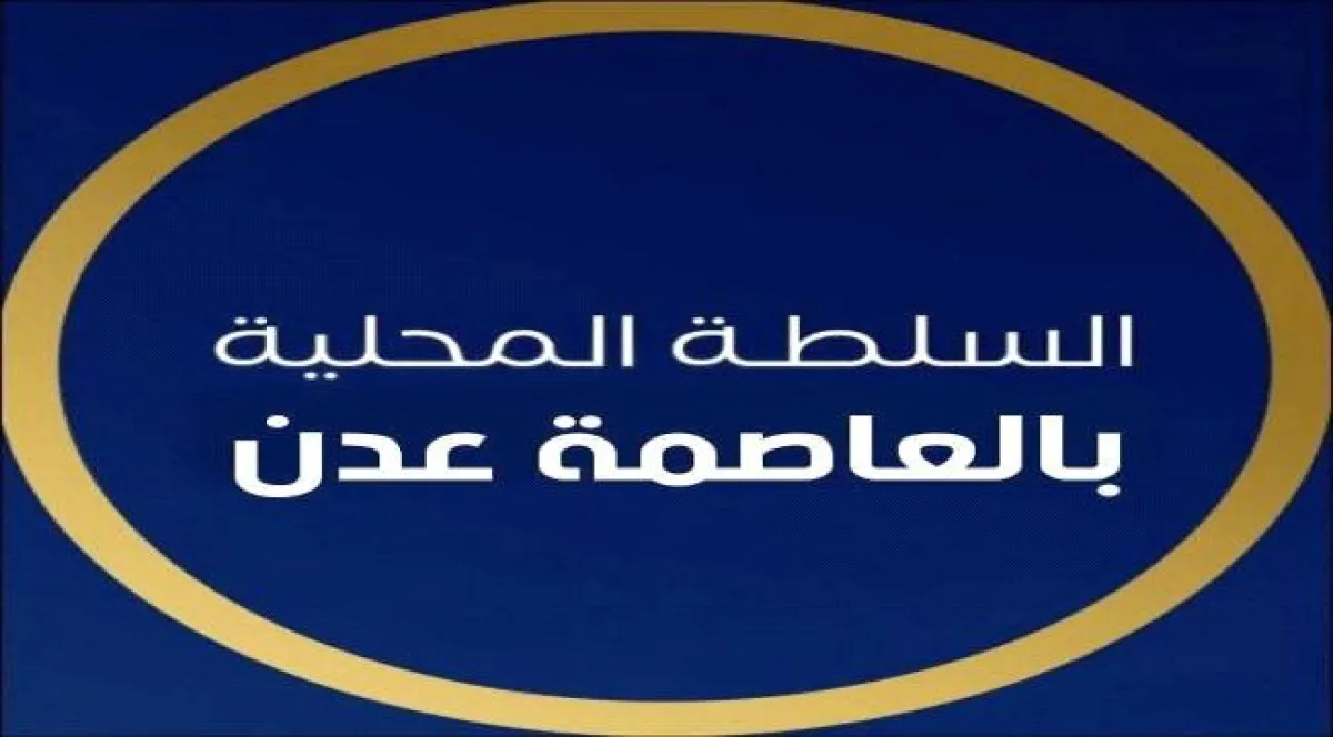 السلطة المحلية في عدن تدين اغتيال وسام قائد وتتعهد بملاحقة الجناة