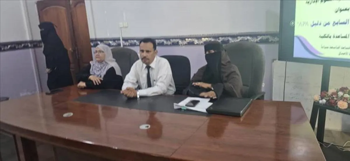 علوم إدارية عدن ترتقي بالبحث العلمي عبر تدريب متخصص في توثيق APA
