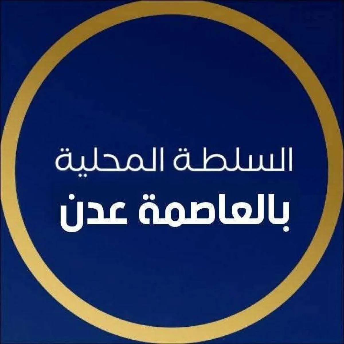 تصريح هام للسلطة المحلية في عدن بشان اغتيال وسام وتتوعد