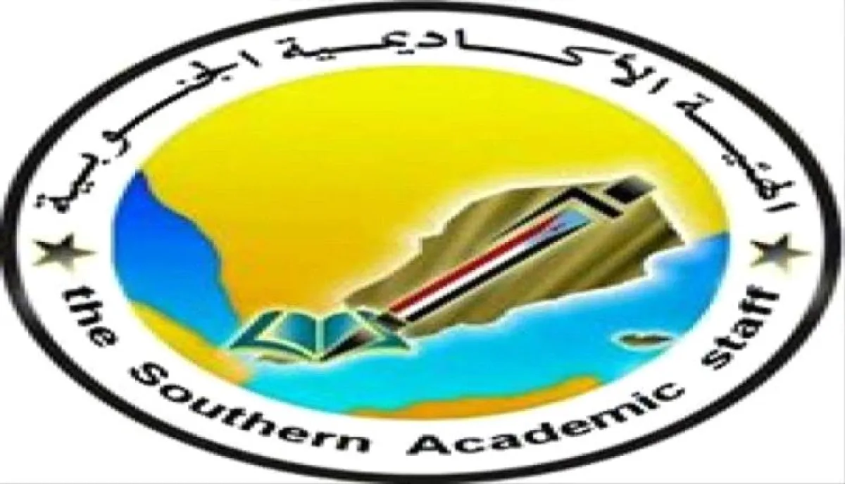 الهيئة الأكاديمية الجنوبية تؤيد وتبارك كلمة الرئيس الزُبيدي في الذكرى التاسعة لإعلان عدن