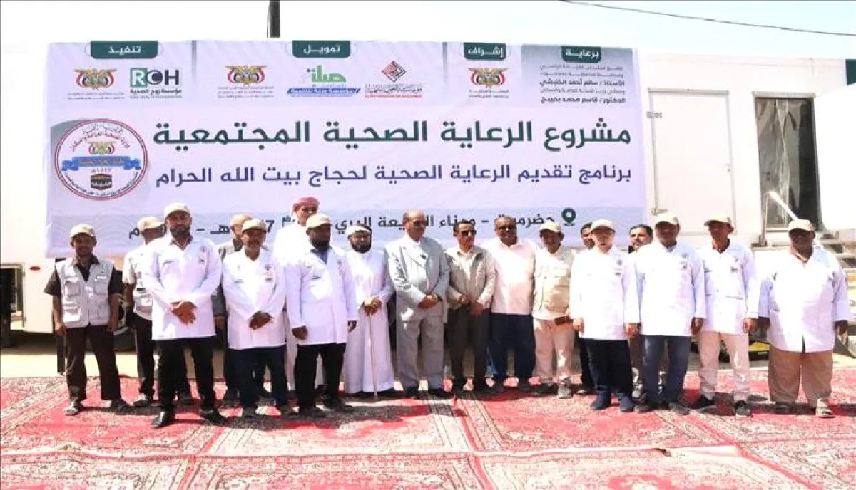 إطلاق قافلة طبية وخدمات متكاملة لرعاية حجاج اليمن عبر منفذ الوديعة بسيئون