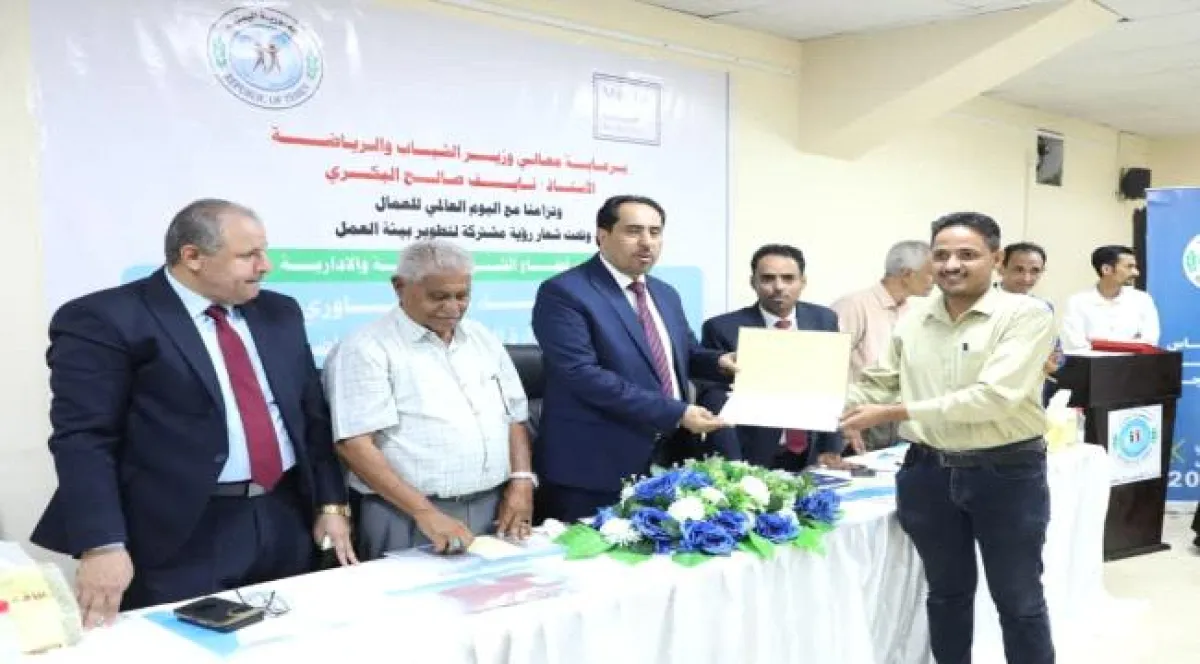 وزارة الشباب والرياضة تكرم عدد من الموظفين بمناسبة عيد العمال