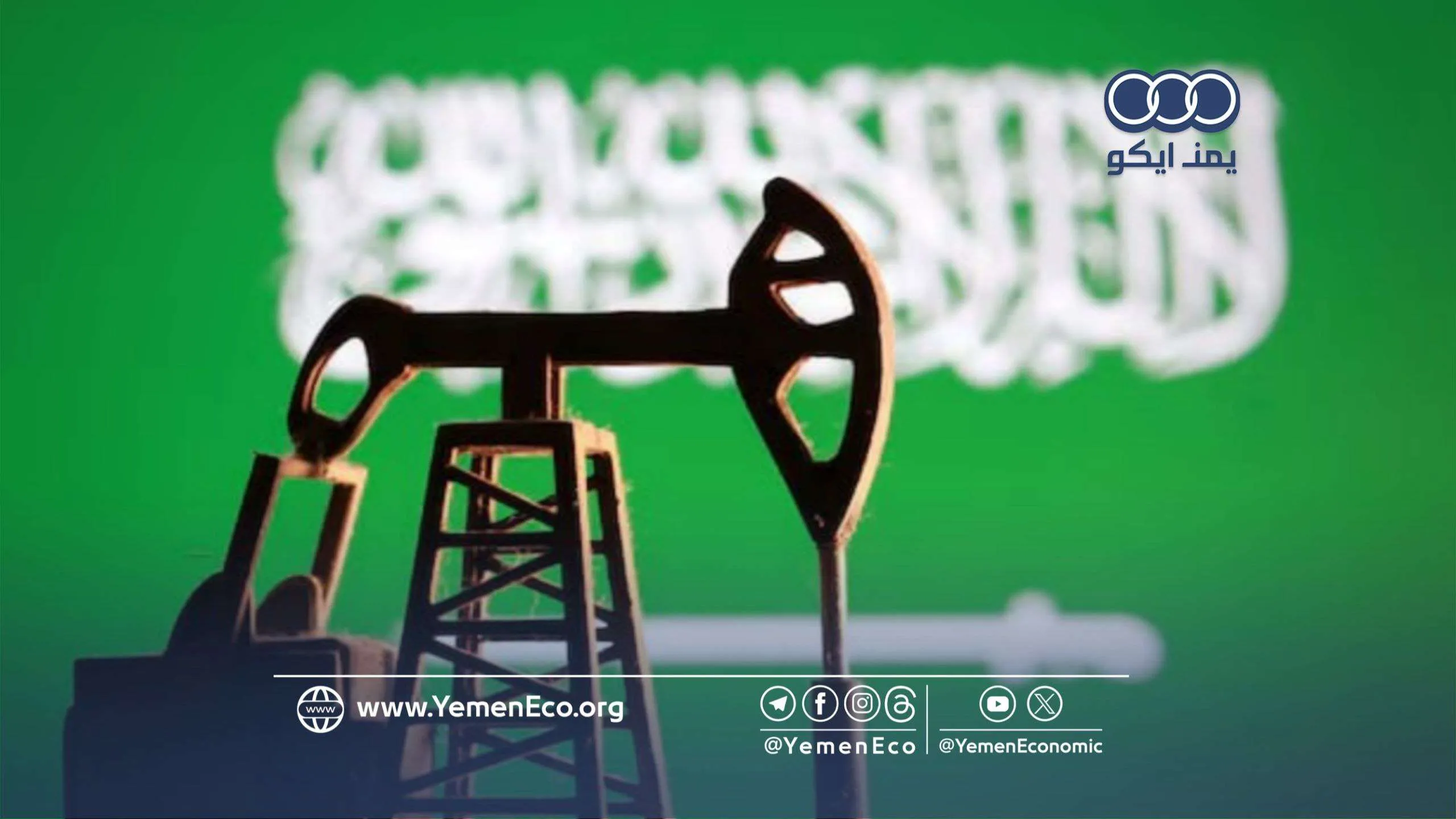 العجز المالي للسعودية يبلغ أعلى مستوى منذ 2018 مع انخفاض صادرات النفط