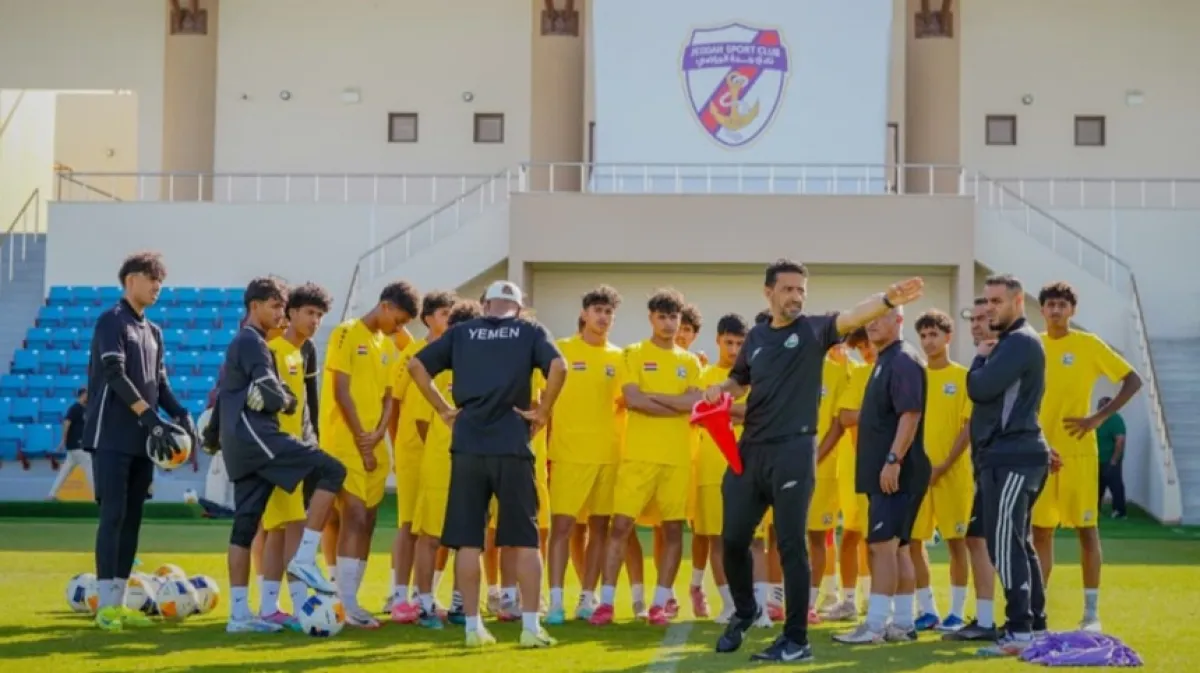 منتخب اليمن للناشئين يبدأ مشواره في كأس آسيا بمواجهة فيتنام
