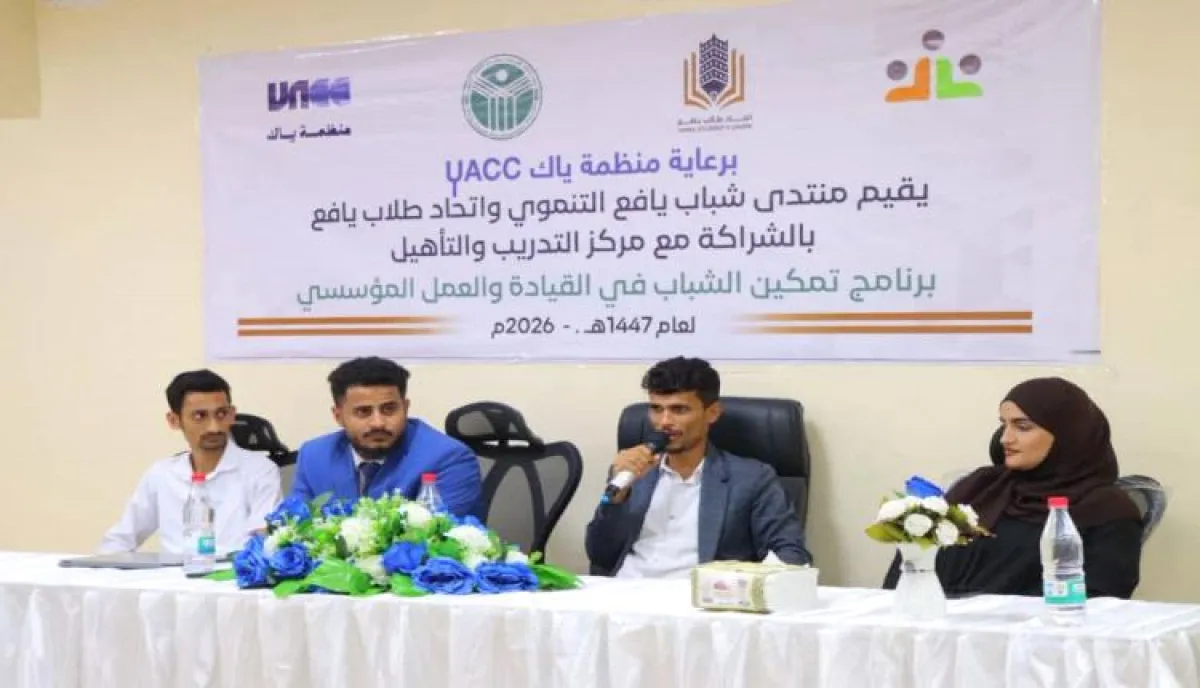 تدشين برنامج تدريبي لتمكين الشباب في القيادة والعمل المؤسسي بعدن