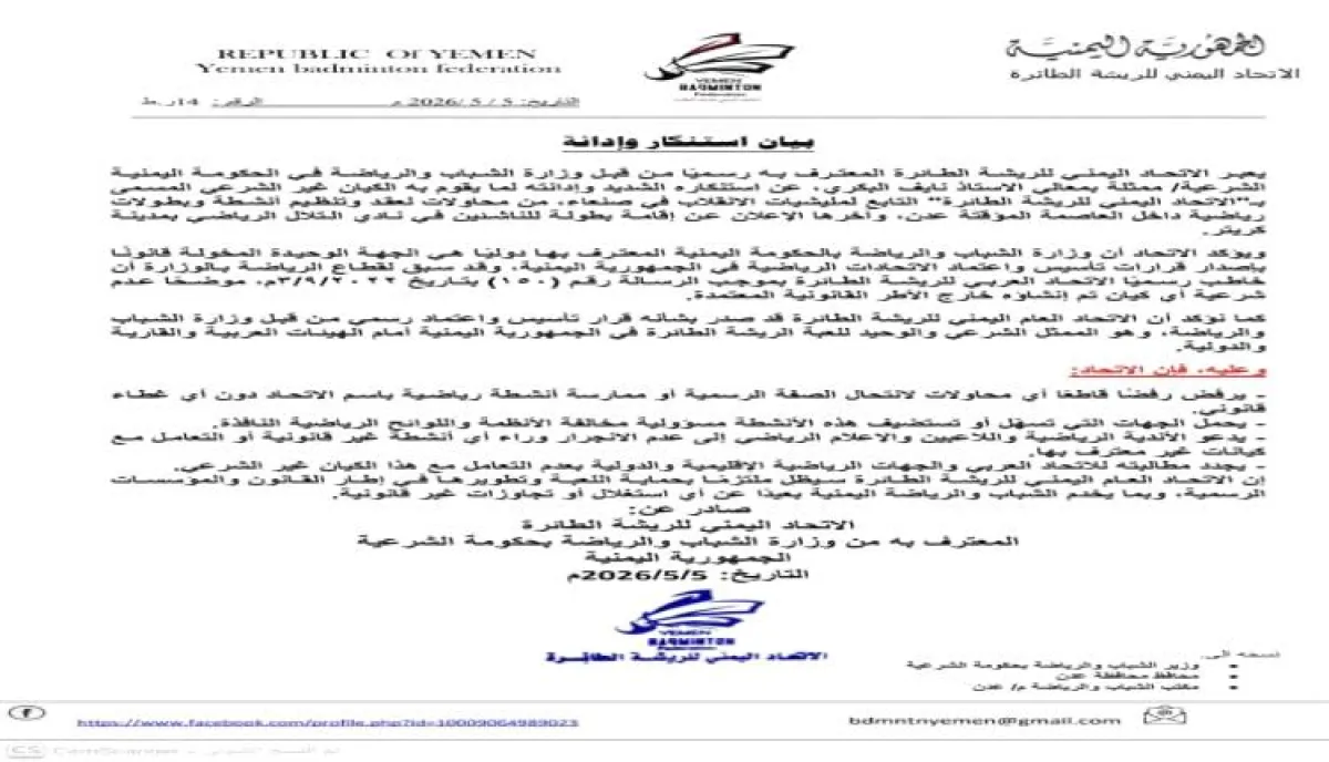 بيان رسمي يفضح محاولة الحوثي التمدد في عدن من بوابة الرياضة