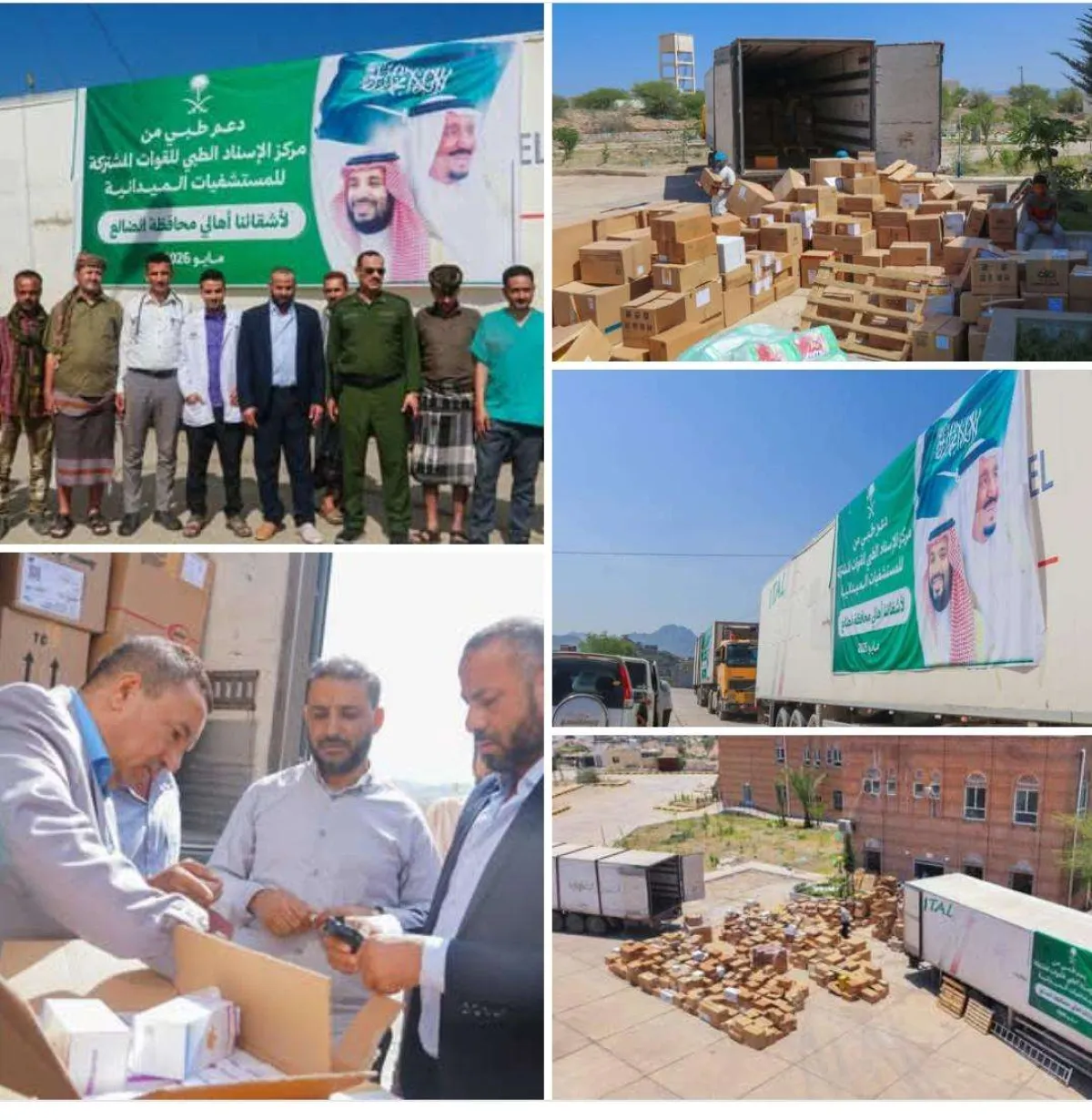 محافظ الضالع يثمن الدعم السعودي للقطاع الصحي ويستلم شحنة مساعدات طبية