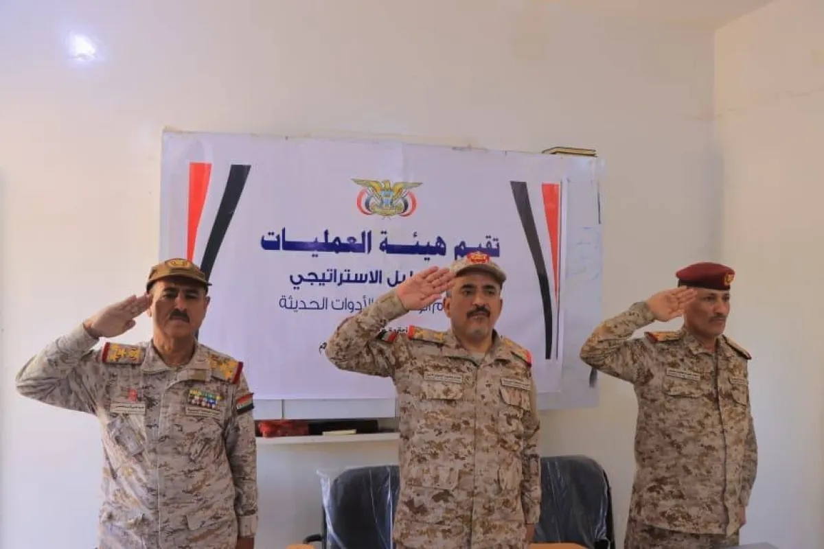 هيئة العمليات تدشّن برنامجا تدريبيا لمواكبة التطور التكنولوجي العسكري
