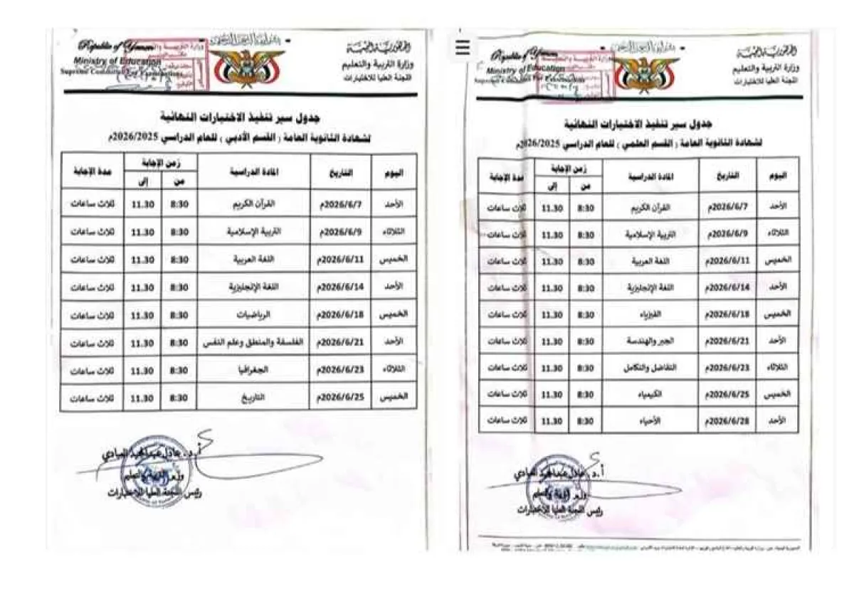 وزارة التربية تقر 7 يونيو اختبارات شهادة الثانوية للعام 2026