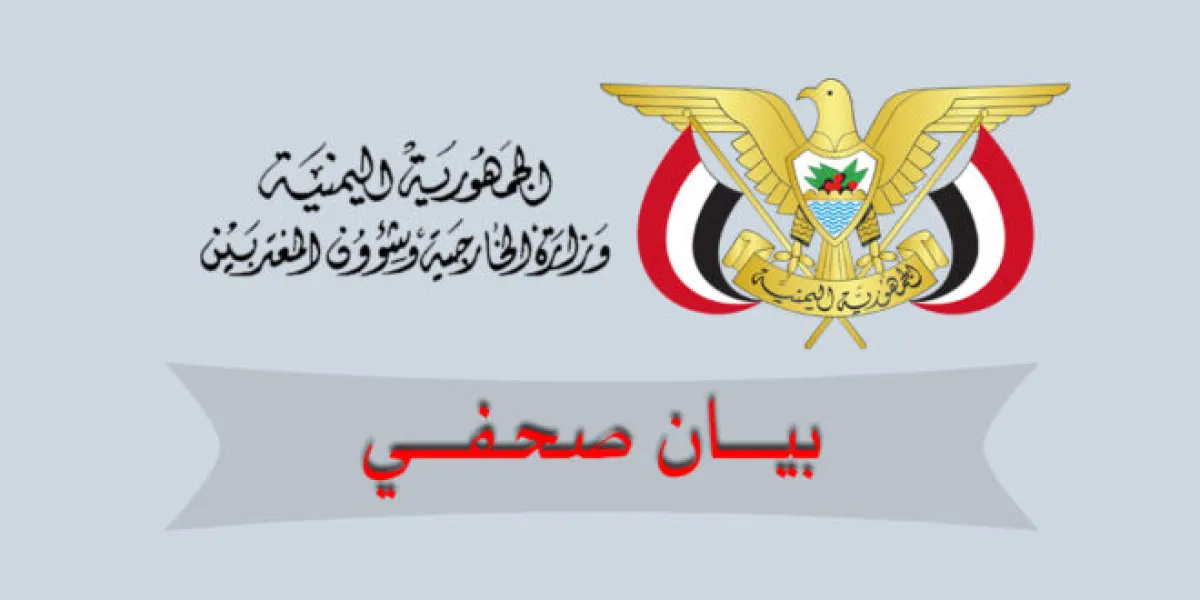 اليمن تدين استهداف مطار الخرطوم وتجدد دعمها لاتفاق جدة