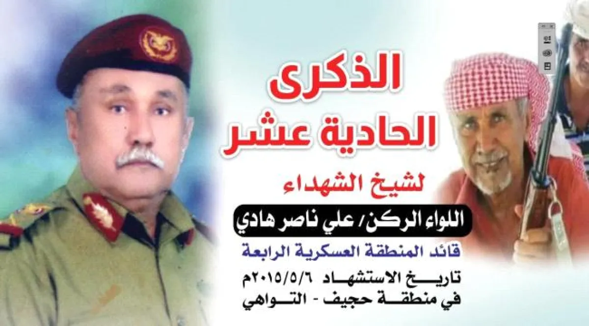 عدن تُحيي اليوم ذكرى استشهاد "شيخ المجاهدين" اللواء علي ناصر هادي 