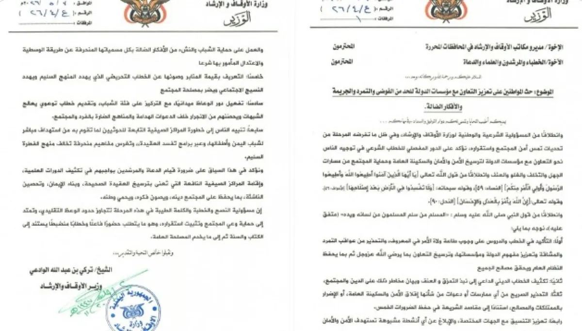 وزير الأوقاف يوجّه الخطباء والعلماء بتعزيز خطاب الوعي والتحذير من المراكز الصيفية الحوثية 