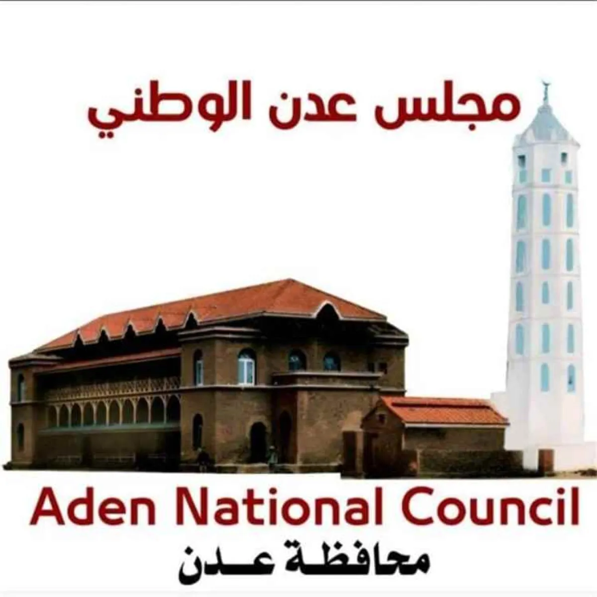 مجلس عدن الوطني: الحوار الجنوبي يجب أن ينطلق من قلب عدن