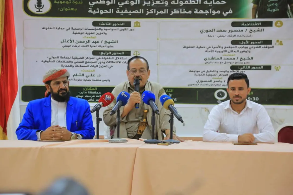 مأرب: ندوة فكرية تحذّر من توظيف المراكز الصيفية الحوثية وتدعو لحماية وعي النشء