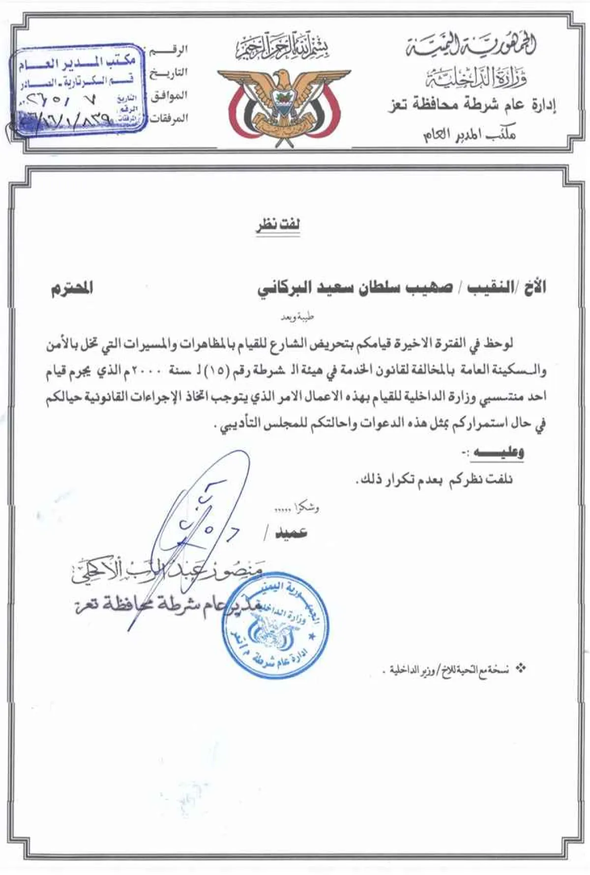 البركاني: سارفع قضية تشهير ضد مدير شرطة تعز