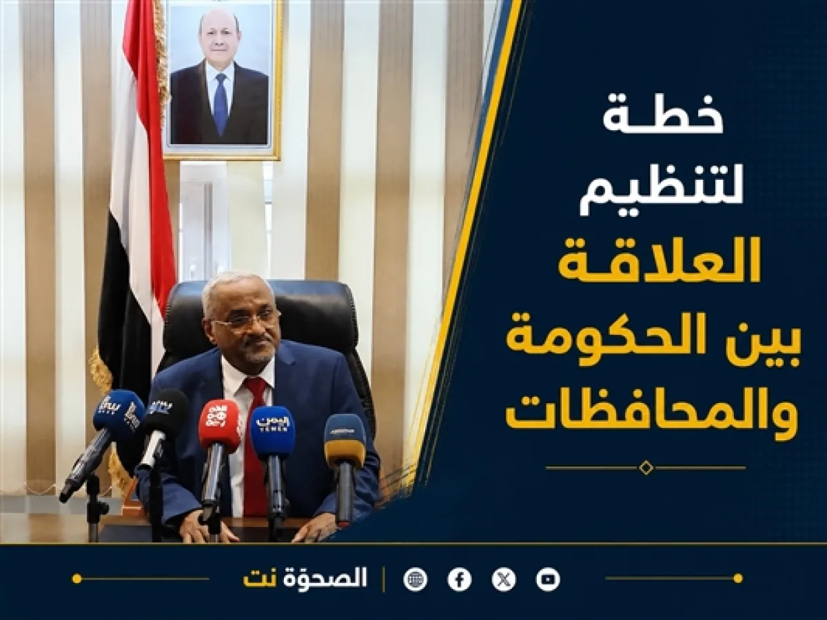 الإدارة المحلية تعلن خطة لإعادة تنظيم العلاقة بين الحكومة والسلطات المحلية