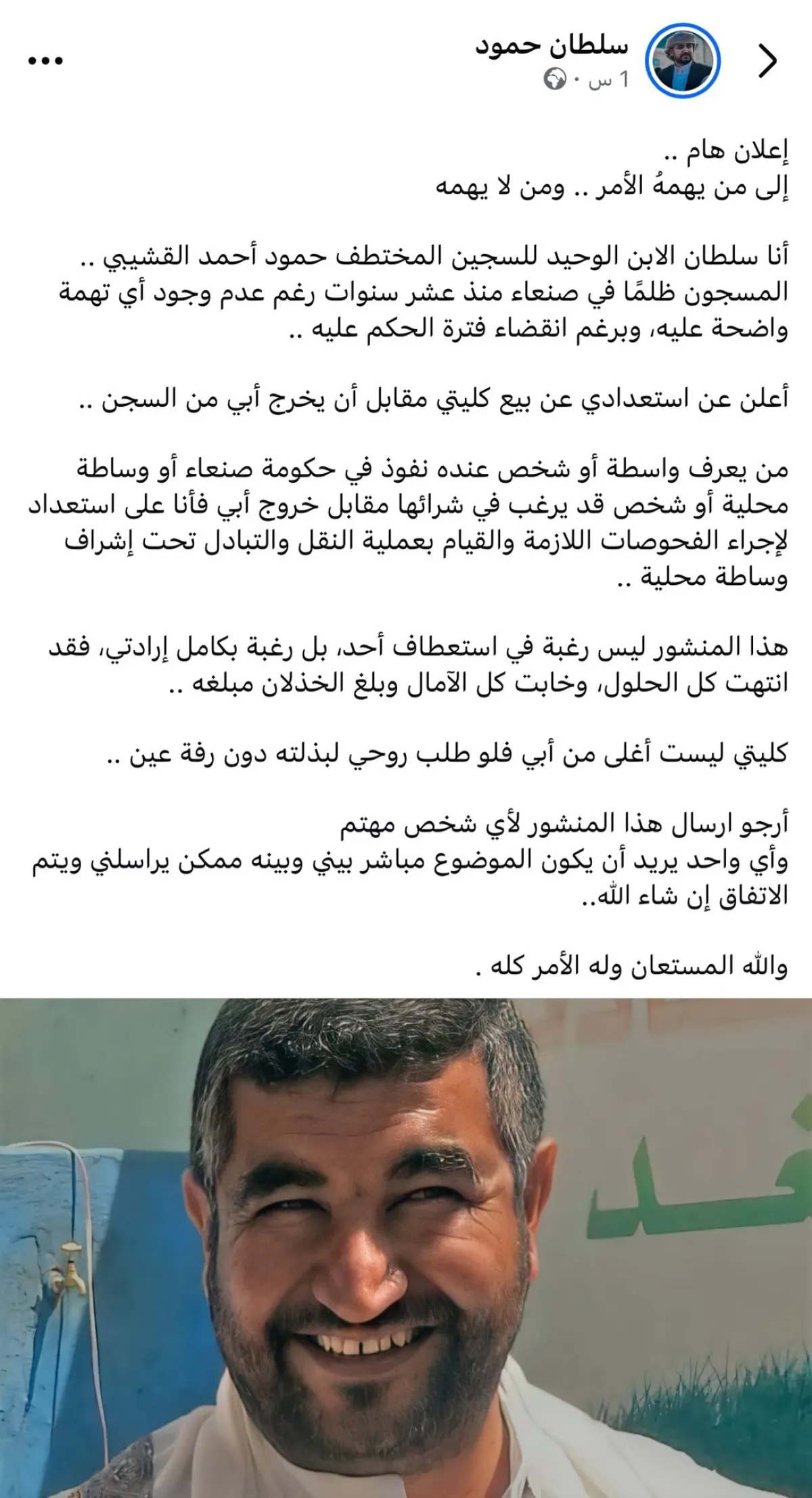 يمني يعرض بيع كليته لإنقاذ والده من سجون الحوثيين