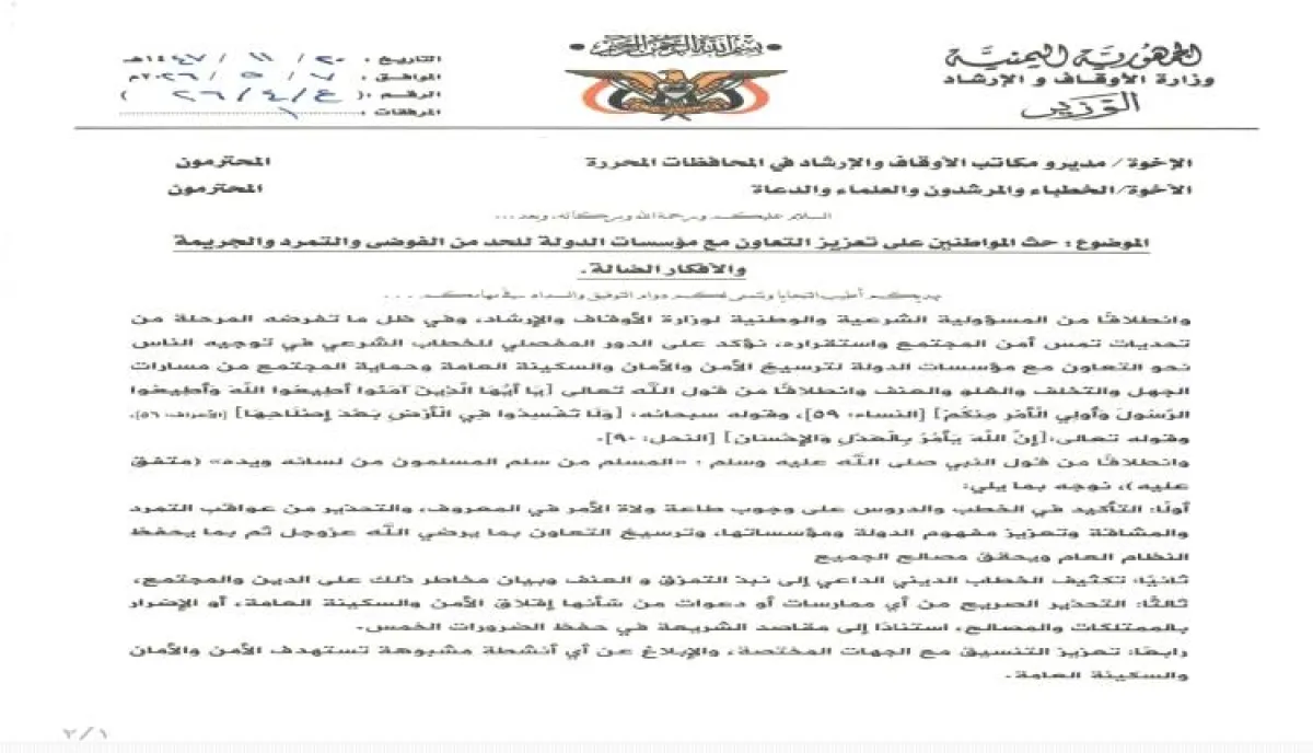 تركي يوجه الخطباء بتعزيز خطاب الوعي والتعاون مع الدولة والتحذير من مراكز الحوثي الصيفية