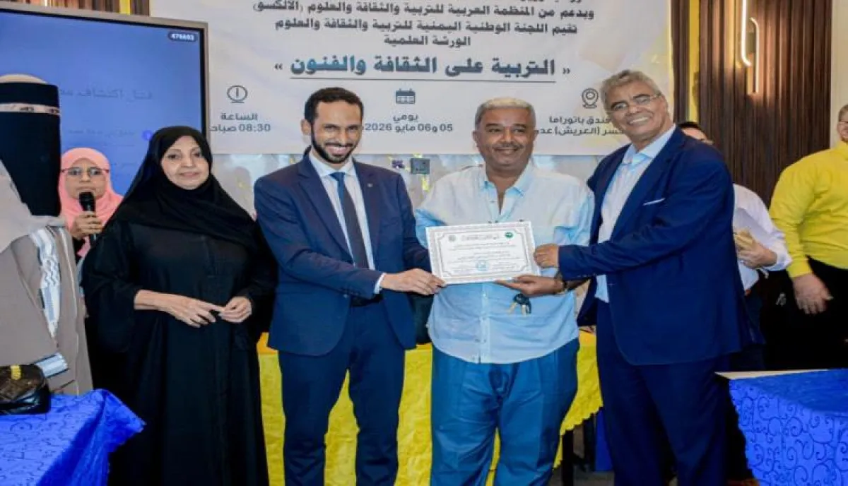عدن تختتم ورشة "التربية على الثقافة والفنون": مقاربات معاصرة للتعليم الإبداعي