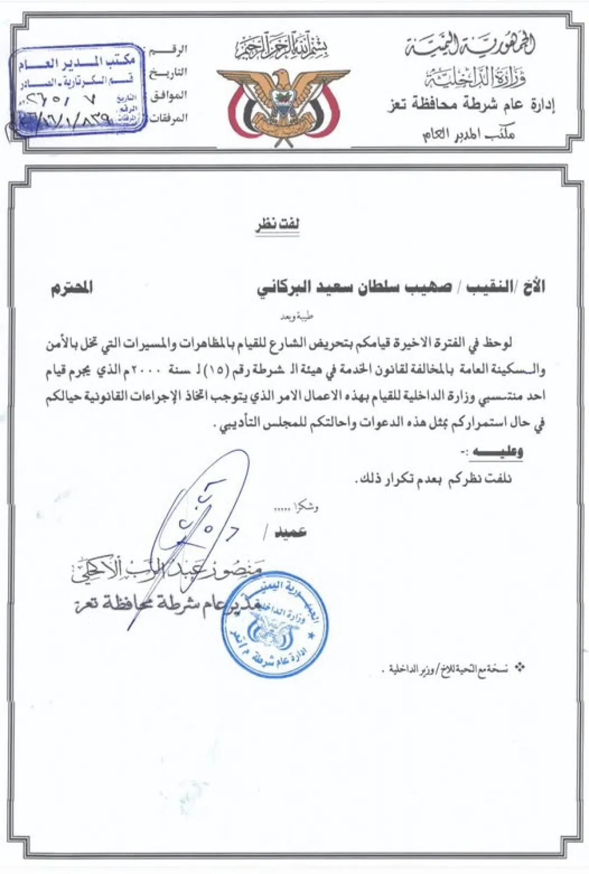 مدير شرطة تعز يوجه رسالة للشيخ صهيب البركاني يتهمه بالتحريض على المظاهرات والأخير يرد !