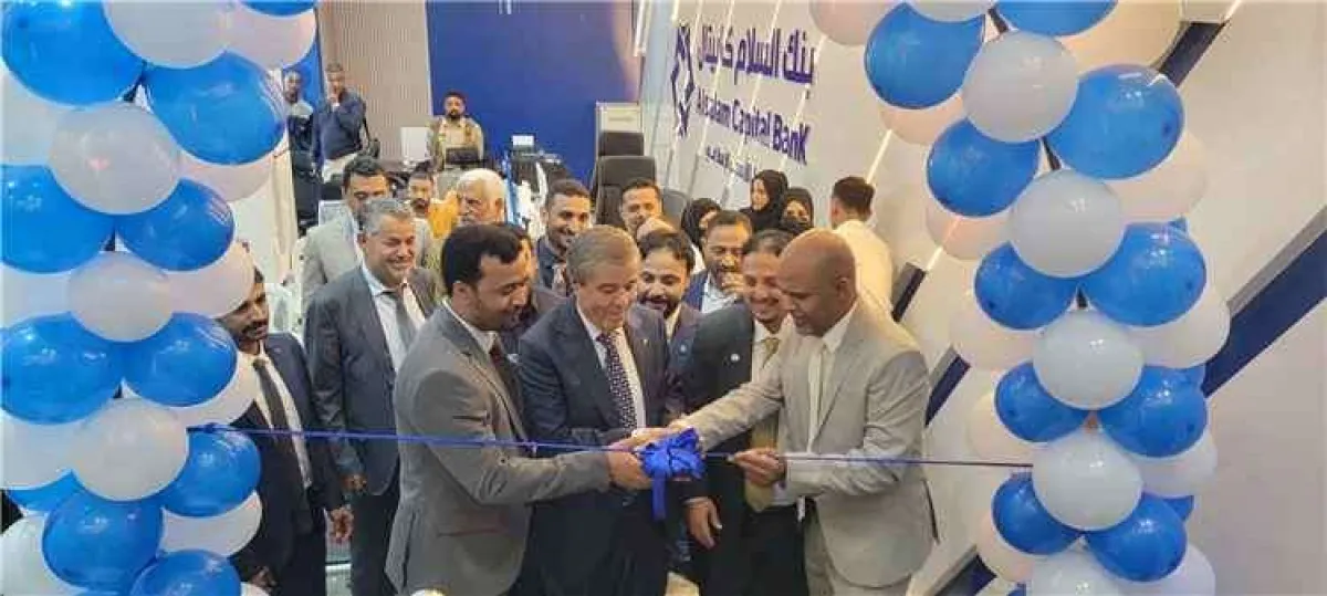 افتتاح بنك جديد في عدن