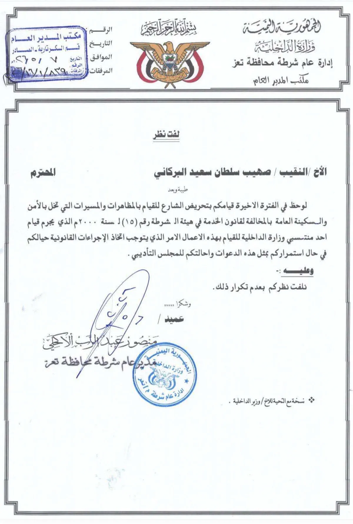 شرطة تعز تتوعد نجل رئيس البرلمان بـ "المجلس التأديبي".. وصهيب البركاني يرد: "تصفية حسابات سياسية"