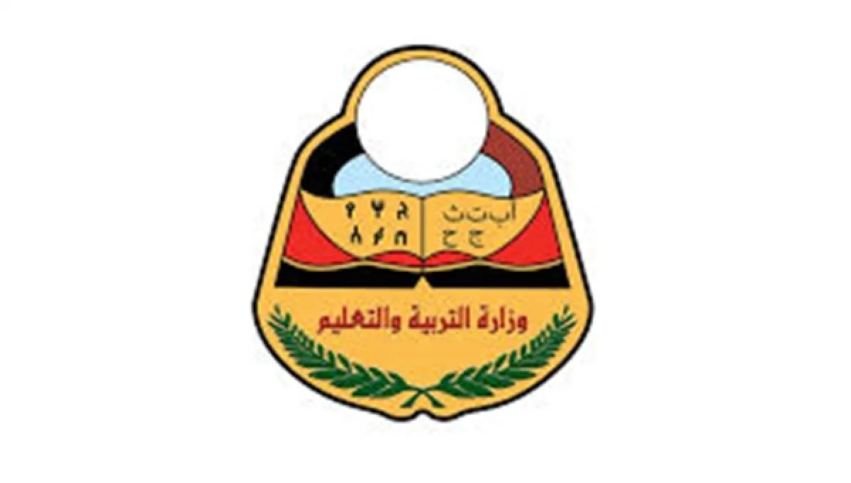 وزارة التربية: 7 يونيو موعد اختبارات شهادة الثانوية للعام 2026 في المحافظات المحررة