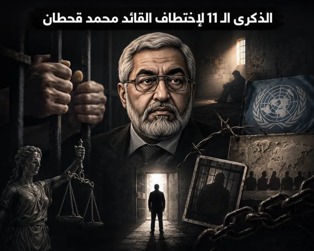 مستشار رئيس الجمهورية يطالب بتحقيق دولي مستقل في قضية اختفاء محمد قحطان