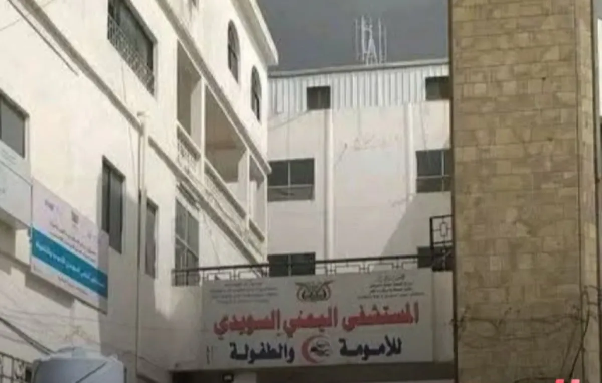 صحة تعز تشكل لجنة تحقيق عاجلة في وفاة الطفلة “صفية” داخل المستشفى اليمني السويدي