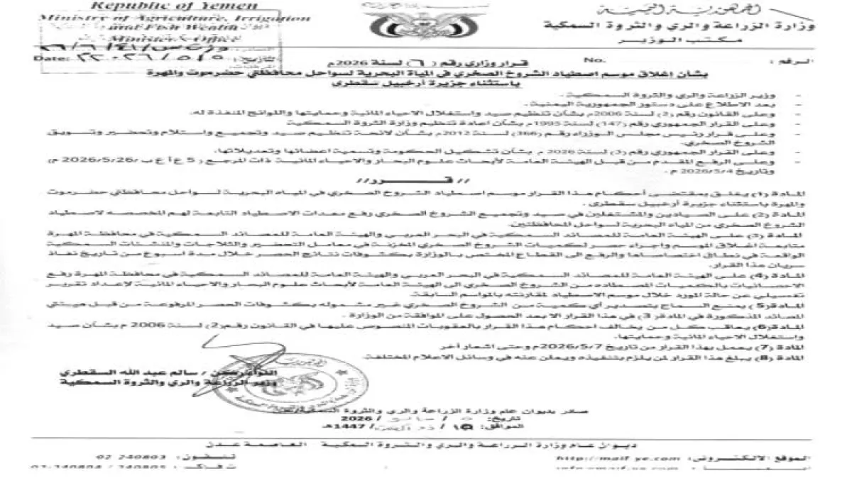 إغلاق موسم اصطياد الشروخ الصخري في سواحل حضرموت والمهرة بقرار حكومي