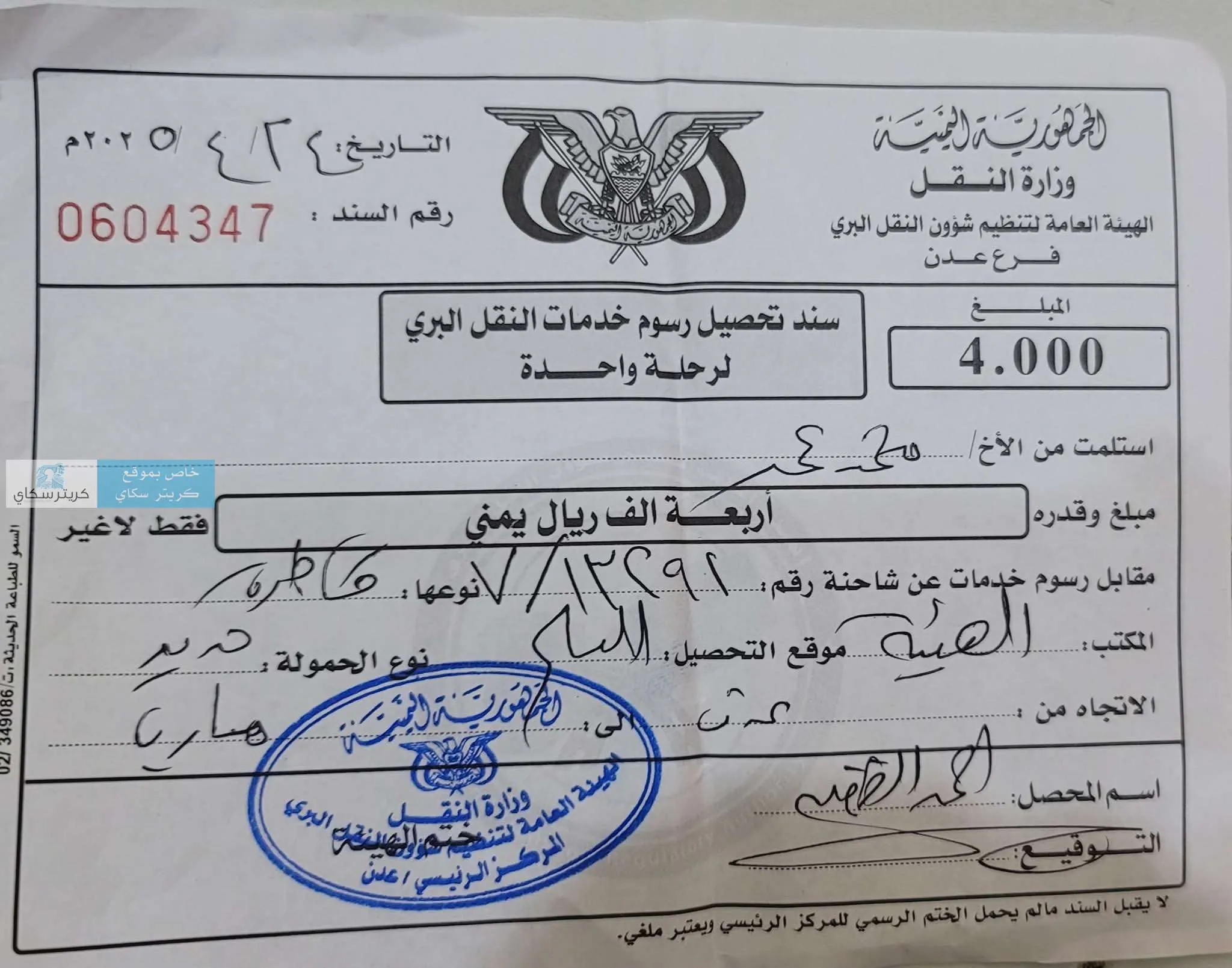 “من عدن إلى مأرب.. رحلة شاحنة تكشف جبايات تقترب من مليون ريال على الطريق”