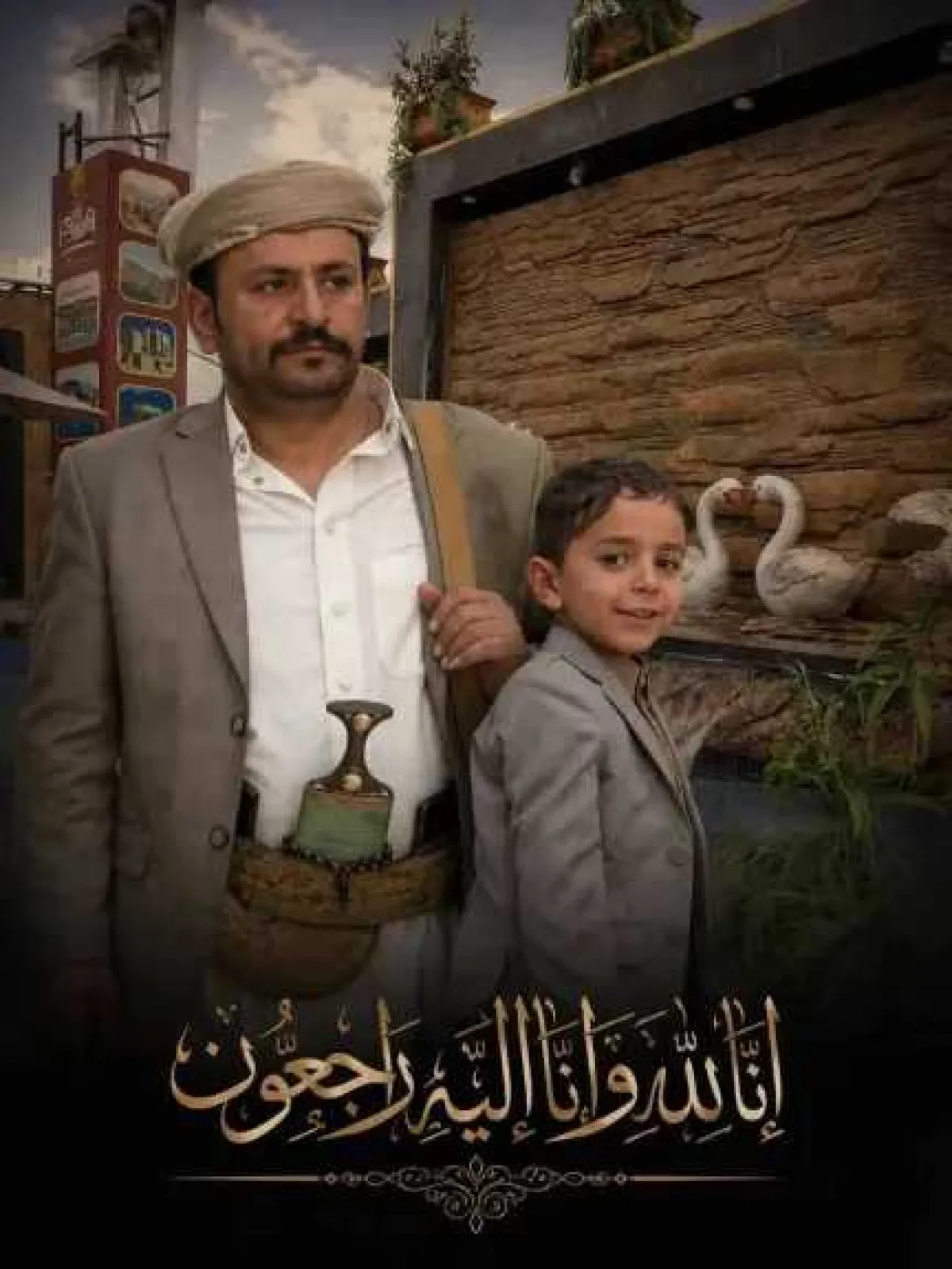 جريمة مروعة تهزّ مدينة ريدة عمران .. ثأر قديم يُزهق روح طفل لم يتجاوز السابعة