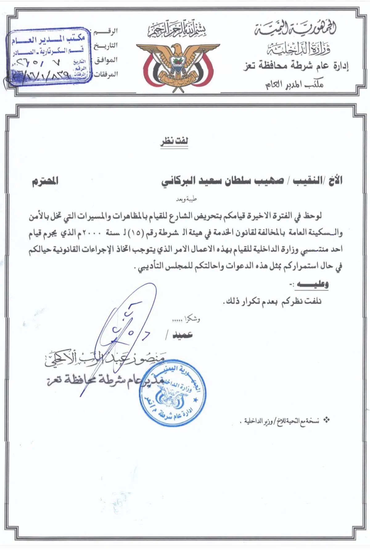 نجل رئيس برلمان اليمن يرد بقوة على مذكرة ”أمن تعز“: اتهامات كيدية ودوافع سياسية تقف خلف محاولات التشهير