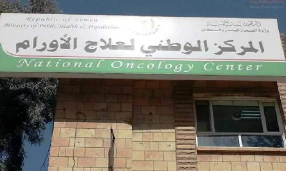 ضغوط حوثية لوقف إتلاف شحنة أدوية مخصصة لمركز الاورام بمستشفى حكومي في صنعاء مرفوضة مخبريًا