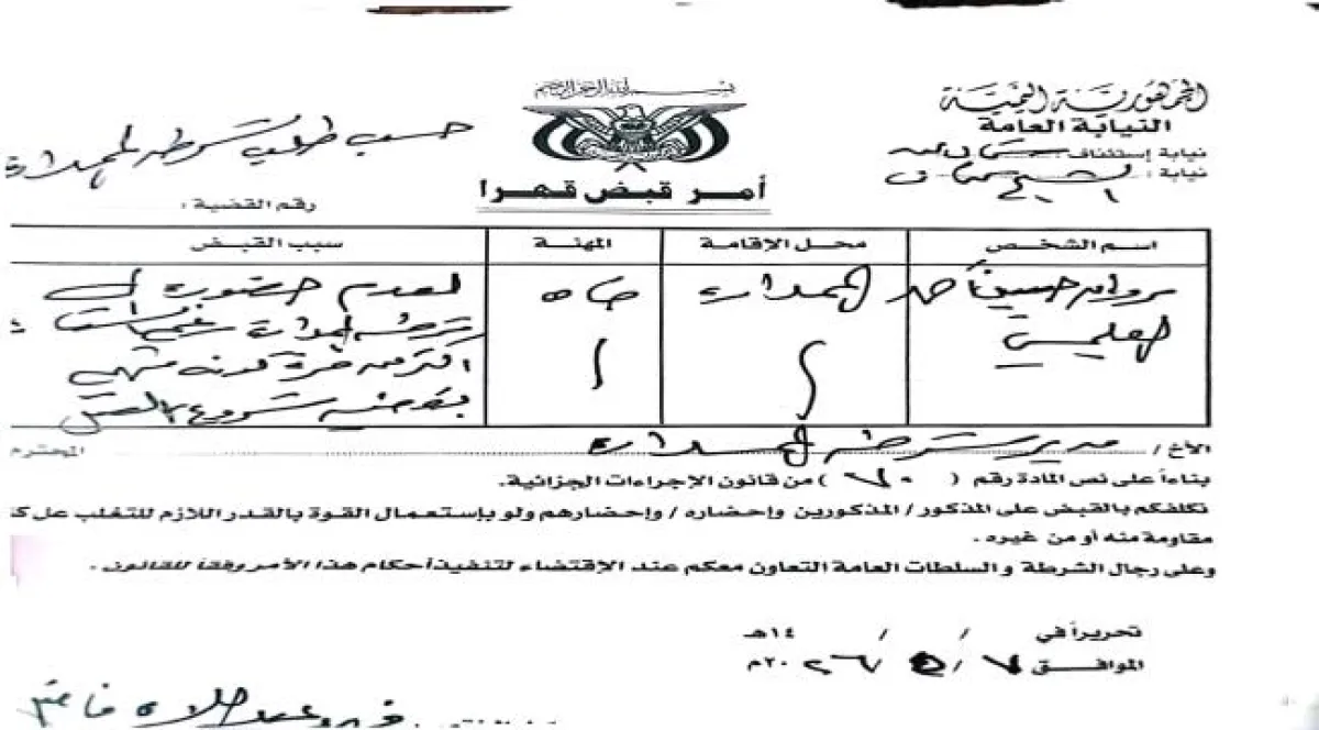 بيان أمني بشأن مقتل مطلوب أمنيًا في عدن