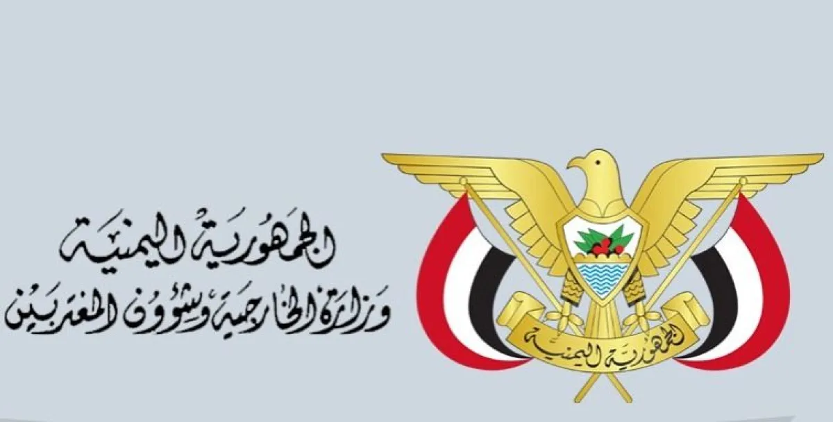 اليمن تدين الهجمات الإيرانية على الإمارات وتؤكد تضامنها الكامل